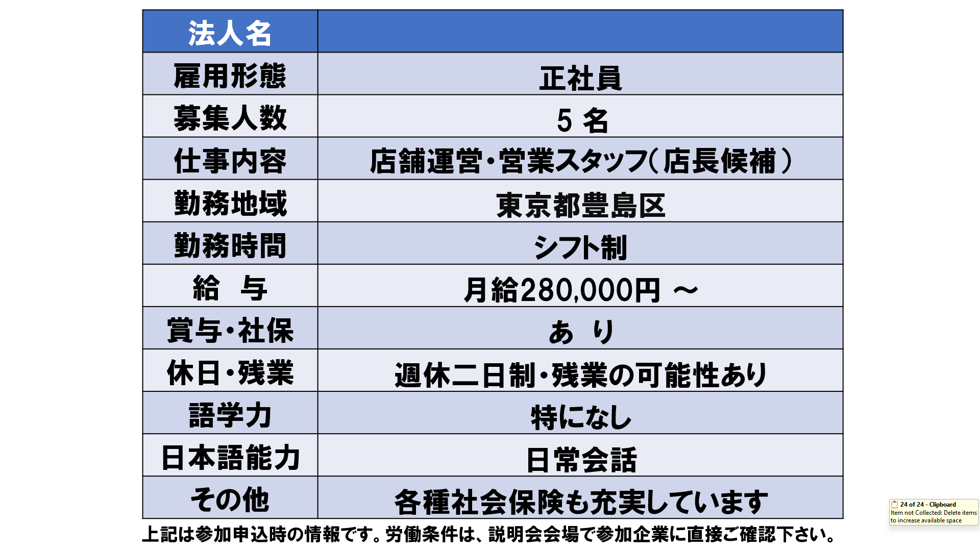 仕事、バイト、正社員